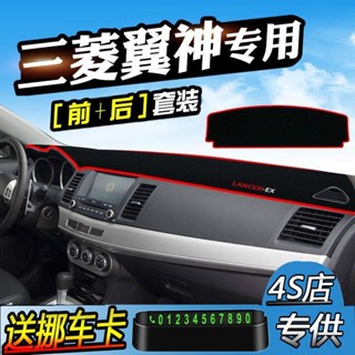 三菱 Lancer Fortis EX 避光墊儀表臺防曬墊中控汽車用品儀表盤工作臺遮陽遮光 避光墊