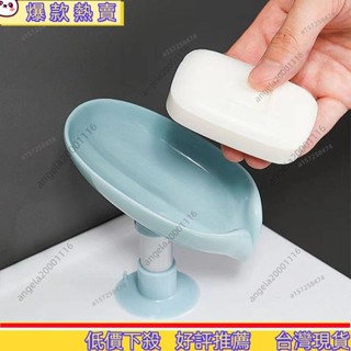 🔥優品推薦🔥 肥皂盒 香皂置物架 吸盤壁掛式免打孔 創意瀝水架 不積水 家用收納神器990