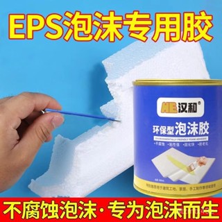 🔥銷量王🔥【環保強粘固】EVA海綿軟性膠水 環保強力隔音棉 EPE珍珠棉 KT闆擠塑闆粘 泡沫專用膠