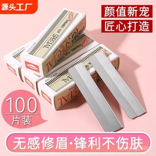🔥臺灣出貨🔥【30天熱銷6.2萬件】修眉刀女專用颳眉刀套裝化妝師美容院眉刀初學者颳眉修眉刀片正品