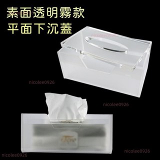 透明面紙盒衛生紙收納盒桌上型面紙盒紙巾盒抽紙盒抽取式面紙盒收納置物餐廳飯店抽取式衛生紙收納盒居家
