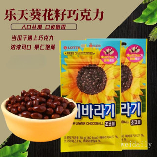 韓國進口巧克力LOTTE樂天葵花巧克力豆30g*5袋兒童零食品巧克力豆