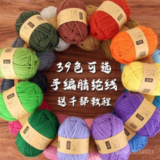 ⭐夏季嘗鮮⭐【30天熱銷9306件】腈綸毛綫團四股 手工diy編織毛衣帽子圍巾拖鞋坐墊鈎織寶寶綫批髮