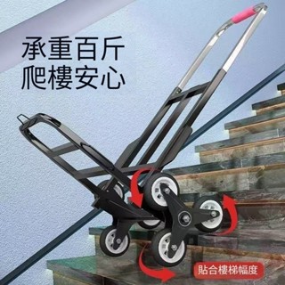 爬樓車 爬梯車 手推車 搬運車 搬家推車 六輪爬梯車 折疊手拉車 便攜手拉車 購物拉貨車 拉桿小推車 折疊式爬樓車