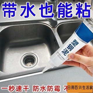 11/【半價搶】防黴廚衛密封膠水槽白色馬桶底座塑鋼泥速幹防水堵漏王 美縫膠 塑鋼泥密封 馬桶瓷磚縫隙修補膠