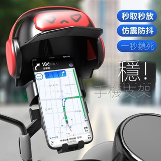 【新品熱賣】手機支架 摩托車支架 電玩小子 頭盔 摩托車 手機支架 電動車 固定導航 外賣 後視鏡手機架