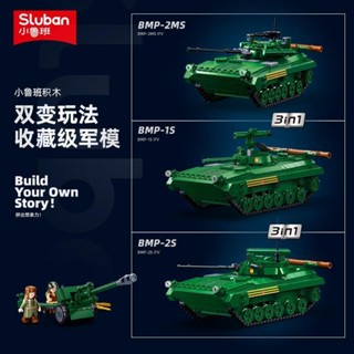 軍事坦克 小魯班BMP步兵戰車3合1 兒童益智拼裝積木軍事坦克積木玩具B1136透過BSMI認證：M57088