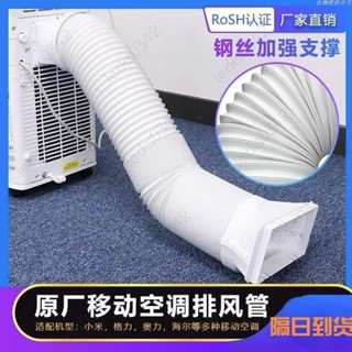 隔日#出貨🚛高品質 移動式冷氣排風管 通風管 內含鋼圈 密封板 轉接頭 15/13cm 全套用通風管 抽風管 耐高溫通