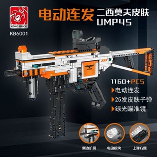 拼裝 相容樂高 UMP45連發 男孩 益智積木槍 吃雞 二西莫夫 可發射 子彈 透過BSMI認證：M57088