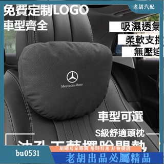 臺灣出貨🌈汽車枕頭靠墊 翻毛皮沖孔透氣 %99車型適用Benz賓士 寶馬 凌志 富豪 豐田 本田 保時捷汽車腰靠護頸枕