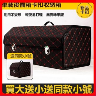 [🔥新款上市🔥]汽車收納 後車廂收納箱 後車廂置物箱 可折疊 汽車整理箱 車用收納箱 車用 後行李箱 置物箱 後車箱