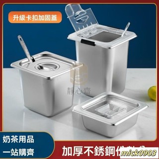 【限時熱銷】不銹鋼六分之一帶蓋份數盆商用奶茶店翻蓋調料果粉珍珠果醬冰粉盒