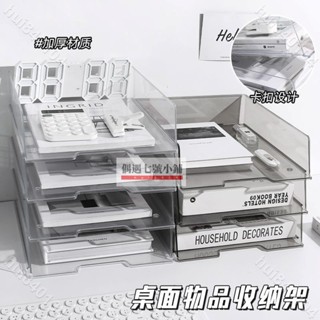 hui840104🎀✨檔案收納盒 書本收納架 辦公資料架 檔案架 收納架 桌麵檔案收納架A4紙分層收納盒辦公桌置物架透