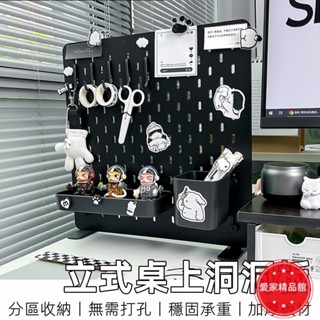 店鋪新款!桌上洞洞板 洞洞板 立式洞洞板 桌上置物架 桌面洞洞板 洞洞板書桌 洞洞板書架 洞洞板配件 桌上收納