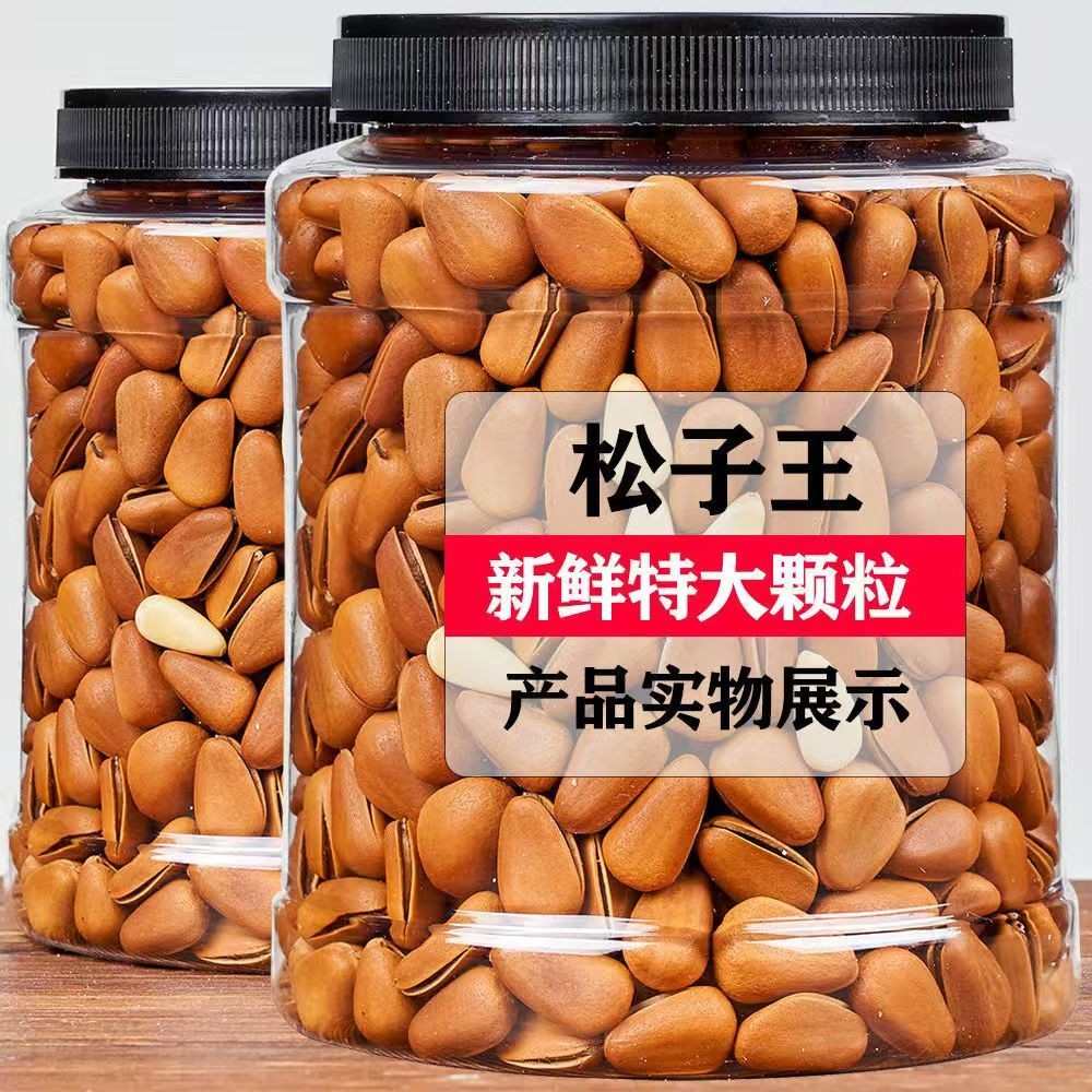 【超特惠】大顆粒500g 松子仁 開口松子 剝松子 罐裝 松籽 堅果 原味 松子 松子帶殼 東北松子
