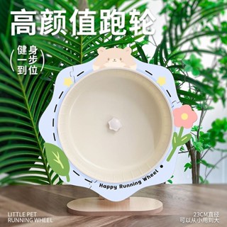 🐹免運實拍🐹 倉鼠跑輪 倉鼠超靜音跑輪 23cm倉鼠跑輪超靜音大號滾輪金絲熊專用跑步寵物用品轉輪玩具造景