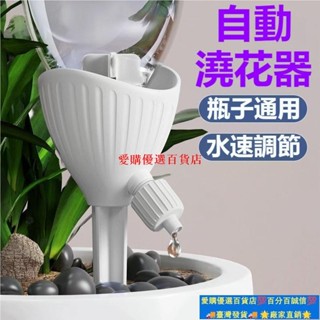 ⚡臺灣發貨⚡日本自動澆水器 澆花滴水懶人傢用花盆綠植多定時出差滲水器 澆花器具 可調節自動灌溉 灑花 花灑水流澆花器澆水