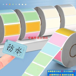 ⚡臺灣發貨⚡工廠批發 彩色不幹膠 姓名貼 標簽貼紙 自粘性商品價格分類標簽紙 便利貼辦公