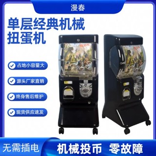 「可開發票」2024年新款單層機械扭蛋機商用抽獎禮品機手辦扭蛋玩具投幣掃碼款 不含運