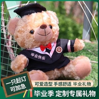 ⚡桃園出貨⚡畢業小熊 公仔碩士 博士熊 毛絨玩具 學士服玩偶 印字logo 兒童學生禮物 MDWX