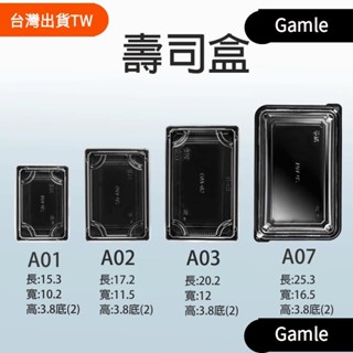 【精選】 壽司盒 SA01 / SA02 /SA03 / SA07 外帶盒 日本料理盒 日式單格便當盒-免洗餐具一次性餐