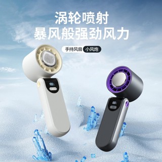 有貨在臺💥2025新款高速製冷小風扇暴力渦輪手持風扇數顯100檔戶外USB電風扇