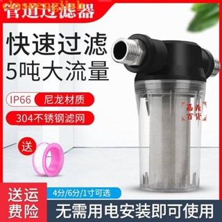 優品 自來水管道淨水器前置過濾器濾芯濾網水塔魚缸養殖4分6分泥沙過濾
