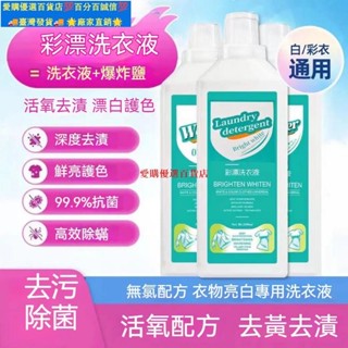 蝦皮優選⚡活性氧洗衣精 抗菌洗衣精 活氧去漬液 洗衣液 濃縮洗衣精 洗衣精 衣服去漬 全效洗衣精 護色洗衣精 白衣去黃