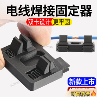 💟新客福利💟電綫焊接夾具 固定架綫錫焊輔助工具 DIY接綫夾子 維修多功能操作臺 線路焊接夾具 電線接線固定器 夾子錫焊