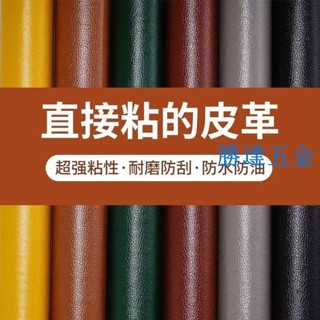 【滿290出貨】自粘皮革 皮革修補貼 沙發修補貼皮革自粘貼破洞修復 沙發修補貼皮革 汽車桌椅翻新摩托皮墊修補換新皮沙發皮
