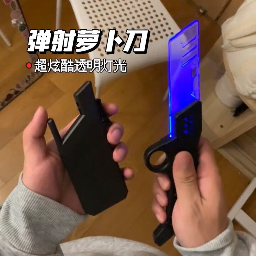 彈射蘿蔔刀3d打印科技解壓彈射玩具豪華版夜光兒童