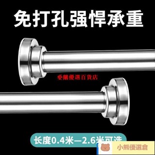 ⚡精選爆品⚡304不銹鋼免打孔 彈簧伸縮晾衣桿 衣櫃掛衣架 撐桿 衛生間 窗簾 浴簾桿