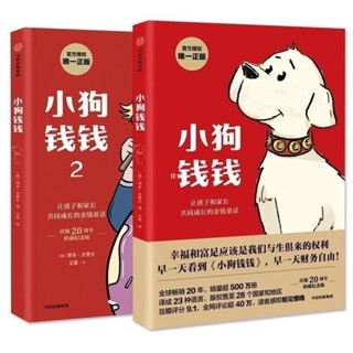 【免運】 小狗錢錢/博多*含費爾/著 【幸福和富足應該是我們與生俱來的權利/早一天看到小狗錢錢 早一天財務自由】小孩也能