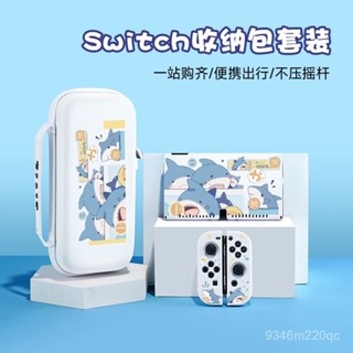 桃園出貨🎮適用任天堂switch收納包 oled保護套 ns遊戲機殻盒 配件週邊 防摔防震 硬殼包 主機包 保護包