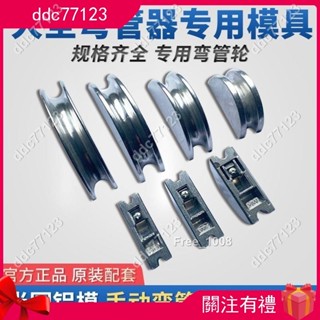 ddc77123⚡大聖空調銅管彎管器鋁輪999F配件彎管器模頭彎管器半圓模具 25/5