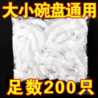 🔥新店限時低價🔥一次性保鮮膜套食品級家用保鮮罩防塵冰箱加厚保鮮袋碗罩剩菜套罩 保鮮封口套 食物保鮮膜 保鮮套 保鮮膜套