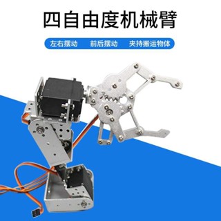 機械臂爪 爪子 五金 配件 4自由度機械臂 機械爪 arduino 機器人�