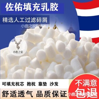 🔥本島出貨 天然乳膠顆粒填充物坐墊枕頭枕芯抱枕沙髮碎粒大塊長條邊角料 懶人沙髮填充粒 娃娃填充物 枕頭填充物 乳膠填充