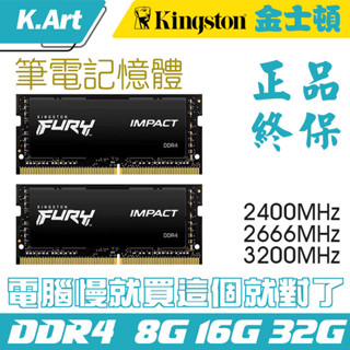 【免運】Kingstoṇ FURỴ HypeṛX 2400 2666 3200 DDR4 8G 16G 筆電記憶體