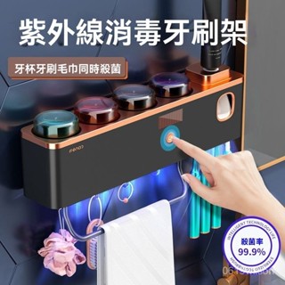 智慧牙刷消毒器 牙刷置物架 牙刷殺菌消毒 牙刷消毒架 智慧牙刷消毒器紫外綫毛巾殺菌壁掛式擠牙膏器刷牙杯收納盒置物架