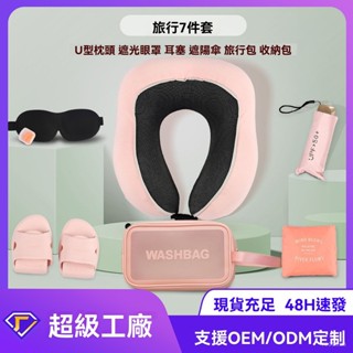 新品居家旅行套裝u型枕頭便攜旅行護頸枕多功能收納記憶棉枕