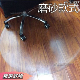 【臺灣發貨】木地闆透明保護墊塑膠地闆墊辦公室電腦椅墊子環保圓形地墊定製塑膠地毯 家用防水滑墊子 廚房臥室地闆墊 進門腳墊