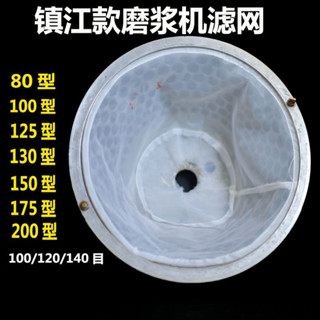 🎉限時特賣丨🔥FDM係列鎮江款商用磨漿機尼龍濾網網布豆腐包豆漿機過濾網70-200 VZXE