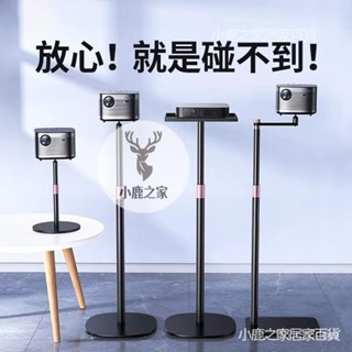 🔥桃園下殺 投影儀支架落地床頭桌麵免打孔噹貝極米投影機通用立式支撐架 投影機架 帶託盤 落地投影機架 投影機支架 投