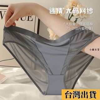 【小圓❥桃園發貨】 大尺碼內褲 37.5-105公斤可穿 性感網紗 歐美風比基尼半透 無痕超薄 舒適速乾 純棉襠 女生內