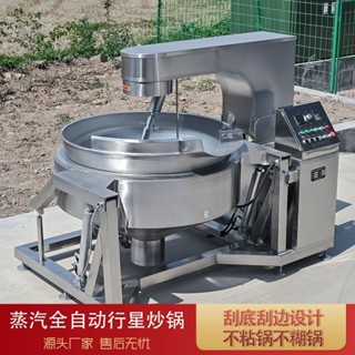 現時特惠#全自動行星攪拌炒鍋 商用大型學校食堂炒菜機 電磁加熱醬料炒制鍋