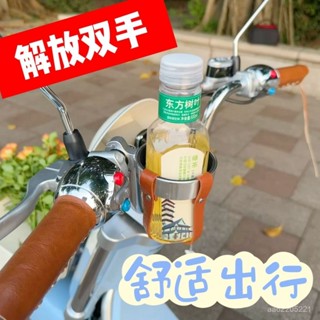 限時秒殺🔥電動車水杯架 電動車杯架 推車奶瓶架 飲料架 咖啡架 複古咖啡杯架 摩託車真皮改裝 電瓶車小牛自行車水壺架