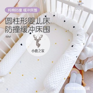 🔥桃園下殺 嬰兒床防撞床圍拚接床中床擋純棉安撫圓柱抱枕防驚跳安全感側睡枕 床圍欄 床圍 床護欄 床邊圍欄 床邊護欄