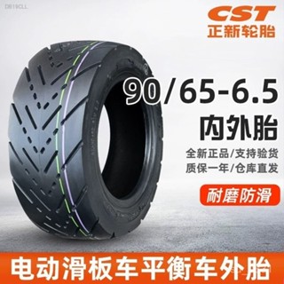 正新輪胎90/65-6.5電動滑闆車外胎90-65 6.5寸代駕平衡車加寬內外-精品輪胎