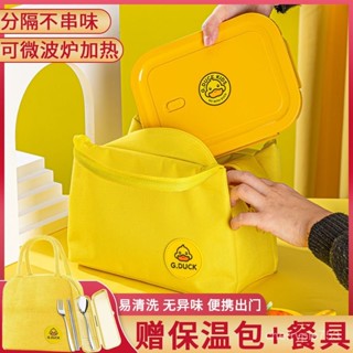 💕現時優惠💕【店鋪熱銷】小黃鴨玻璃飯盒微波爐加熱專用碗保鮮盒保溫便噹盒上班族餐盒套裝 MZBO